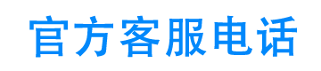 速下优官方客服电话